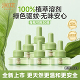 润本蚊香液电蚊香液驱蚊液30ml*6瓶驱蚊防蚊植物溶剂无香型(无器)