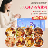 半山农 月子餐 30天月子汤包炖汤材料顺剖腹小产后月子气血调理营养补品