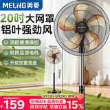 美菱（MeiLing）电风扇/落地扇家用立式大风量电扇摇头工业铝叶风扇办公卧室商用节能省电MPF-DL18612