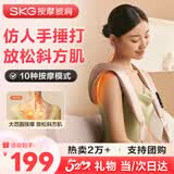 SKG 颈椎按摩器按摩披肩颈椎肩颈腰背腿部斜方肌敲打颈部按摩仪 生日 520礼物送男女朋友老婆实用礼品 【仿人手捶打】按摩披肩H1
