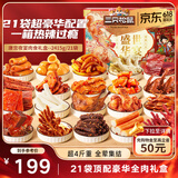 三只松鼠纯肉卤味礼盒2415g猪肉脯肉干鸭脖鸭翅鸡爪麻辣牛肉辣卤零食