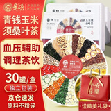 景硕青钱柳桑叶双瓜茶降压茶高血压血糖血脂三高养生茶玉米须苦荞降糖 一盒装 16g*30罐 青钱柳桑叶玉米须苦荞小叶苦丁山楂苦瓜菊花