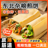 昊七七五谷杂粮煎饼25g*10袋粗粮杂粮饼果子玉米面即使代餐早餐卷饼