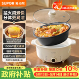 苏泊尔（SUPOR）电火锅 电煮锅 火锅专用锅 家用多功能涮肉锅 不粘分体可拆洗4L电热锅 电炖锅多用途锅 H40YK757