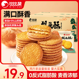 比比赞（BIBIZAN）猴头酥饼干1000g整箱早餐休闲零食品代餐饱腹酥散装小吃