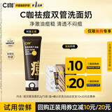 C咖【换购】祛痘双管洗面奶袋包10g