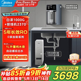 美的（Midea）直饮加热制冷净水器套装【白泽1000G+魔方管线机237D】厨下式0阻垢剂RO反渗透家用冷热一体净饮机