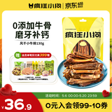 疯狂小狗宠物狗狗零食磨牙牛骨头成幼犬小大型犬洁齿耐啃 风干小牛排130g