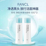 芳珂（FANCL）氨基酸柔滑保湿洁面粉50g*2 深层清洁温和保湿无刺激男女生日礼物