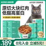 凯锐思猫罐头 猫零食猫湿粮红肉罐头幼猫成猫罐头【囤货装】170g*48