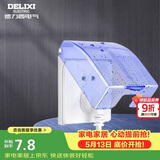 德力西（DELIXI）开关插座防溅盒 86型蓝色透明防溅盒塑料面盖