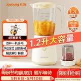 九阳（Joyoung）榨汁料理机一机多用强劲动力 多功能易清洗家用1.2升搅拌机 打米糊果汁机婴儿辅食机L12-L125A