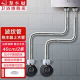 潜水艇（Submarine）304不锈钢波纹管加厚4分冷热通用进水管金属耐热防爆上水管E40 【2条装】(4分)长40厘米