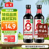 海天 0金标生抽酱油500ml*2【特级酱油】金标系列 0添加防腐剂
