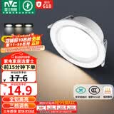 雷士（NVC）LED筒灯客厅卧室过道嵌入式天花灯全铝漆白6瓦三色开孔75-85mm