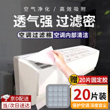 古森哲空调防尘棉过滤网通用进风口过滤棉空气净化除尘棉通用型壁挂式机防尘罩20片