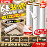 巨奇粘毛器替换纸24cm大号6卷360撕粘毛滚筒替换装猫毛衣服床单清理