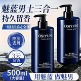 LEASCAN魅蓝沐浴露三合一500ml男士持久留香72小时香体洗发水沐浴露专用
