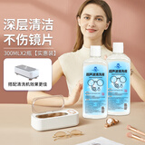 HB超声波清洗液300ml*2瓶 眼镜清洁剂超声波专用中性清洁液