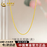 中国黄金（CHINA GOLD）18K金项链锁骨链素链O字链项链肖邦链麻花链送女友生日礼物 【黄色】18K金肖邦链【约1g】