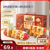 三只松鼠每日坚果1050g35袋独立包装腰果葡萄干休闲零食礼包端午团购送礼