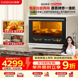 凯度（CASDON）【杨幂同款】台式微蒸烤炸一体机台嵌两用嵌入式微蒸烤微波炉电烤箱蒸烤箱32L大容量升级款B8pro