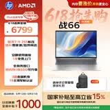 惠普（HP）战66 16英寸轻薄办公笔记本电脑 标压锐龙7 H 255 32G 1T 2.5K屏 1年上门【国家补贴】