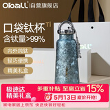 Oball520情人节礼物口袋钛杯纯钛保温杯茶水分离杯水杯子送女朋友老婆