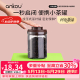 安扣（ANKOU）茶叶罐密封罐家用小茶叶盒玻璃储物罐装绿茶便携厨房保鲜大收纳盒