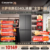 卡萨帝（Casarte）原石系列540升十字门594MM超薄零嵌 窖藏养鲜三系统自动制冰 538升级款BCD-540WGCTDMGDEU1