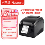 佳博（Gprinter） (Gprinter) GP-3120TL 热敏标签打印机 电脑USB版 不干胶标签机服装吊牌奶茶店条码打印机 