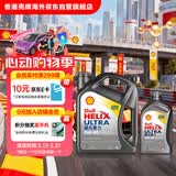 壳牌（Shell）超凡喜力全合成机油灰壳0W-40 SP级4L+1L香港进口