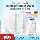 芙丽芳丝（Freeplus）水乳护肤化妆品套装清爽水80ml+清爽乳液50ml