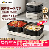 小熊（Bear）电火锅火锅专用锅折叠多功能料理锅蒸烤涮一体家用4-6人烤肉锅E80J1 8L叠叠锅2.0