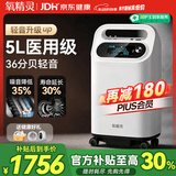 氧精灵5升医用制氧机家用吸氧机老人专用孕妇氧气机带雾化58W