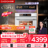 凯度（CASDON）嵌入式微蒸烤 微蒸烤炸炖 金乌超大热风 变频微波 烤贝果 2025新品蒸烤箱一体机SR52SDF24-SV Pro