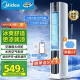 美的（Midea）【加大水箱】家用空调扇加湿冷风扇智能语音遥控无叶风扇落地冷风机水冷塔扇制冷小型空调AAI12VR