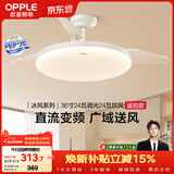 欧普照明（OPPLE）风扇灯吊扇灯多档调色LED照明Ra95奶油餐厅厨房卧室36寸 冰风白