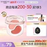 卡姿兰（Carslan）贴贴气色多用膏OR01甜甜粉杏 双色腮红膏胭脂高光唇颊多用 生日礼