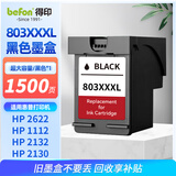 得印803XXXL墨盒 黑色超大容量升级版 适用惠普HP Deskjet 1112 2131 1111 2132 2621 2622 2623 2628打印机