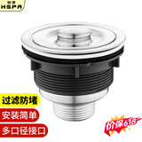 裕津（HSPA）洗菜盆下水器厨房水槽不锈钢漏水塞防堵塞洗菜池配件8110