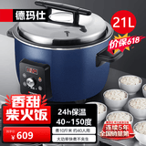 德玛仕（DEMASHI）电饭煲商用电饭锅食堂饭店酒店餐饮米饭保温桶蒸饭锅家用智能老式茶叶蛋锅多功能特大容量10人以上 21升 |24小时保温 | 25-40人 |轻奢蓝