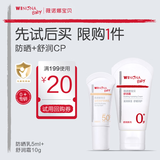 薇诺娜宝贝防晒乳5ml+舒润霜10g 宝宝儿童防晒spf50+高倍防晒婴儿可用