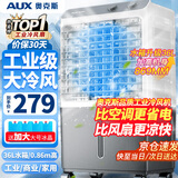 奥克斯（AUX）工业冷风机家用空调扇移动制冷风扇制冷器水冷空调加水小空调商用冷风扇 旗舰款【0.9米】36L商用/家用机械838F1