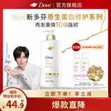 多芬（Dove）【成毅同款】原生蛋白修护系列丝感柔顺润发精华素500G