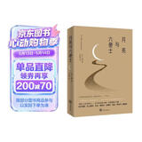 月亮与六便士（2024全新改版，一字未删，畅销72个月的译本，央视新闻推荐版本，中国年度好书，毛姆故居收藏。） 小说