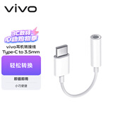 vivo耳机转接线Type-C to 3.5mm  轻松转换 即插即用 小巧便携 9cm便携易收纳  适用于vivoiqoo手机