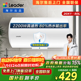 统帅海尔出品 50升电热水器京东自营上门安装以旧换新2200W节能速热家用安全浴储水式LEC5001-20X1