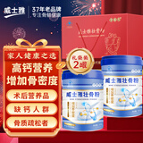 今益元高钙壮骨粉中老年人呵护关节营养品缺钙人群骨质疏松者增加骨密度 两罐礼盒装 600g*2罐 【健康礼呵护骨骼健康】