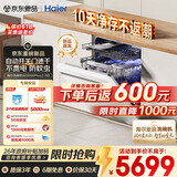 海尔（Haier）【价保618】麦浪套系洗碗机嵌入式W5000Plus2.0白163升22套双面洗消毒大容量10天净存EYZW2286U1